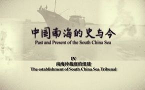 中國南海的史與今 第四集