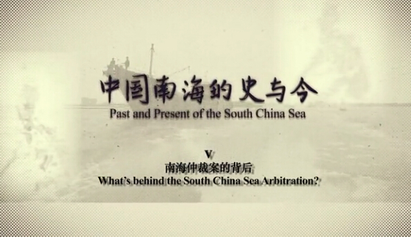 中國南海的史與今 第五集