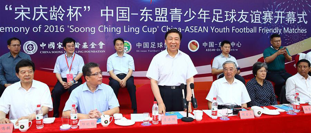 “宋庆龄杯”中国－东盟青少年足球友谊赛在京举行 李源潮宣布开幕