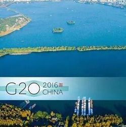 关于Ｇ２０杭州峰会，你需要知道这些