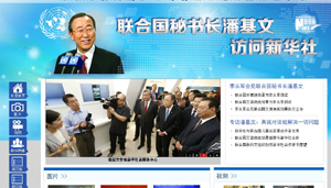 联合国秘书长潘基文访问新华社