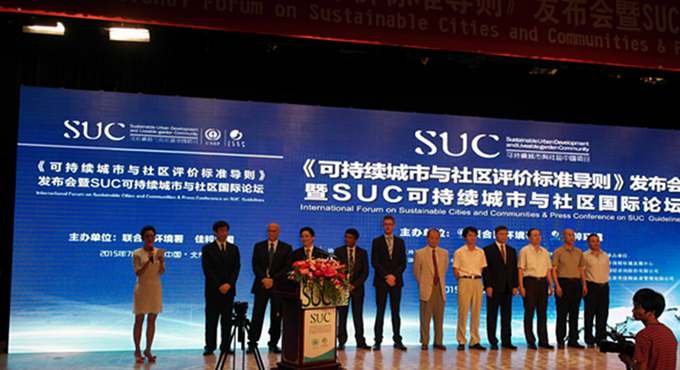 联合国《可持续城市与社区评价标准导则》在京发布