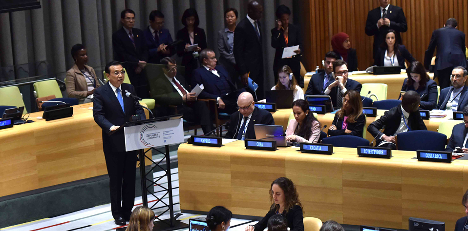 李克强出席第71届联大解决难民和移民大规模流动问题高级别会议