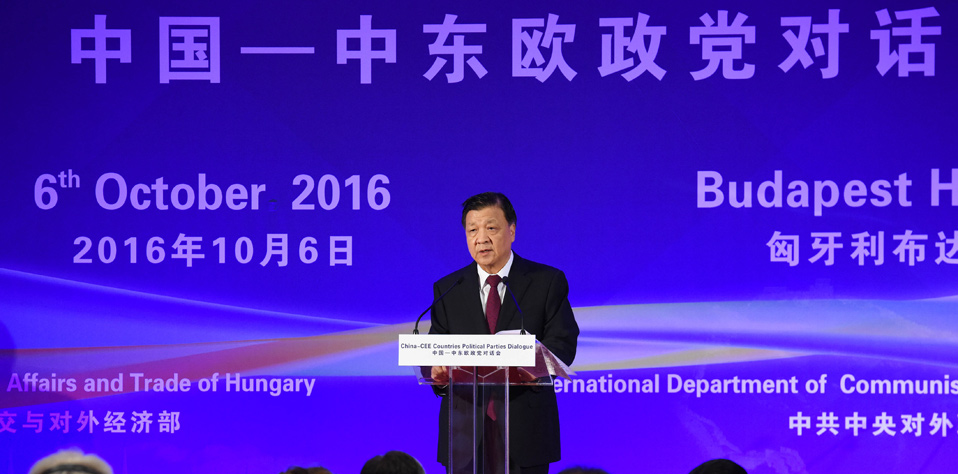 刘云山出席中国－中东欧政党对话会并发表主旨讲话