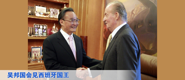 吴邦国会见西班牙国王