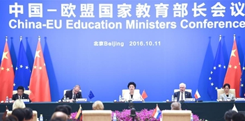 中欧关系之科教篇