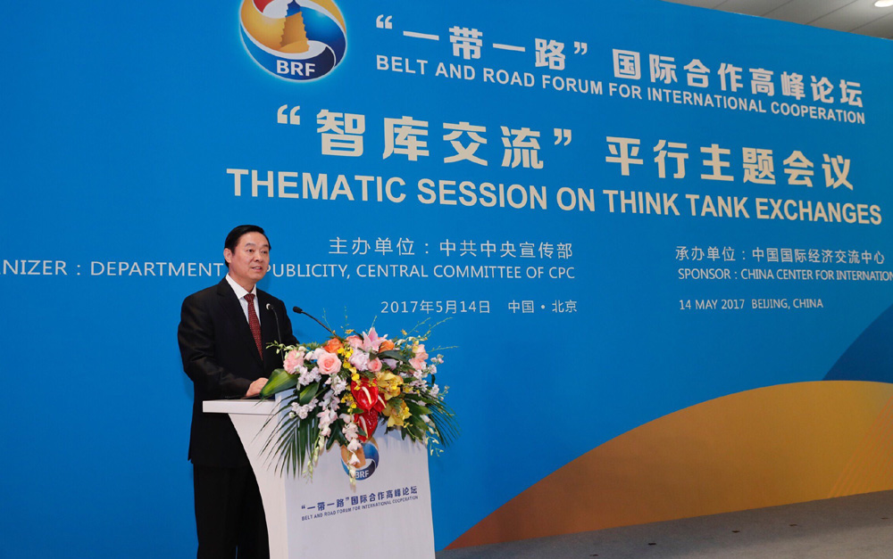 劉奇葆出席“一帶一路”國際合作高峰論壇“智庫交流”平行主題會議