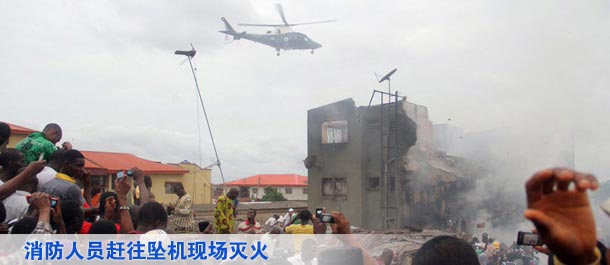 消防人員在尼日利亞拉各斯的墜機現場滅火