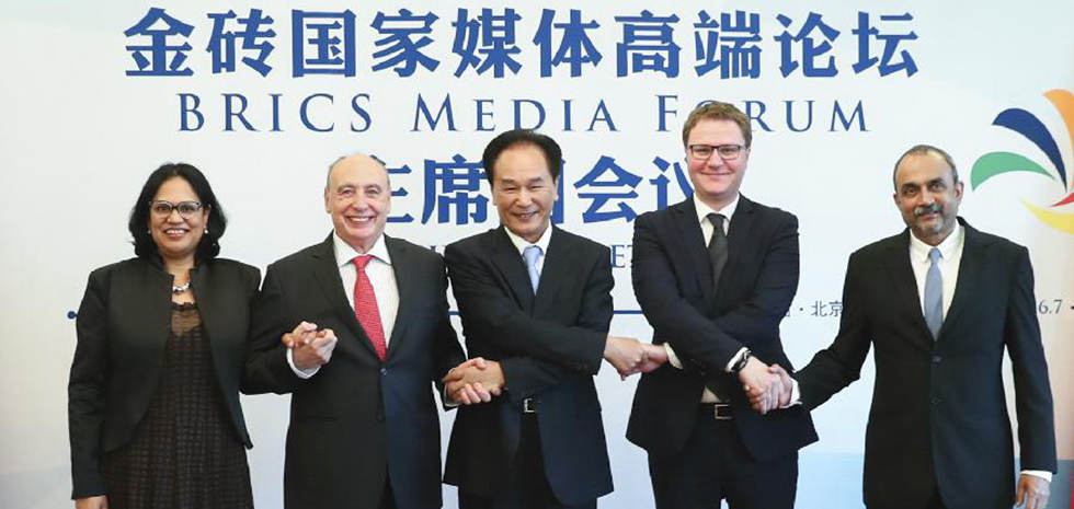 金砖国家媒体高端论坛主席团会议在京举行