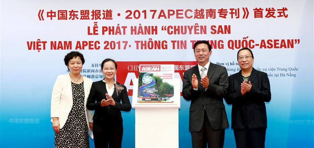 《中国东盟报道·2017APEC越南专刊》首发式在越举行