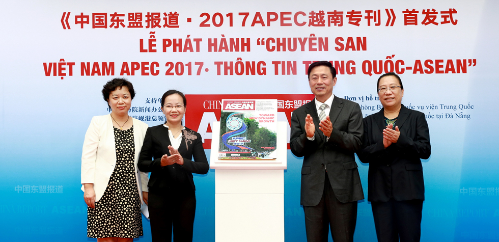 《中国东盟报道·2017APEC越南专刊》首发式在越举行