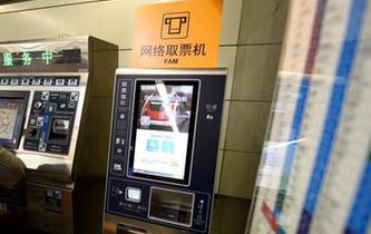 北京地铁全路网实现网络购票