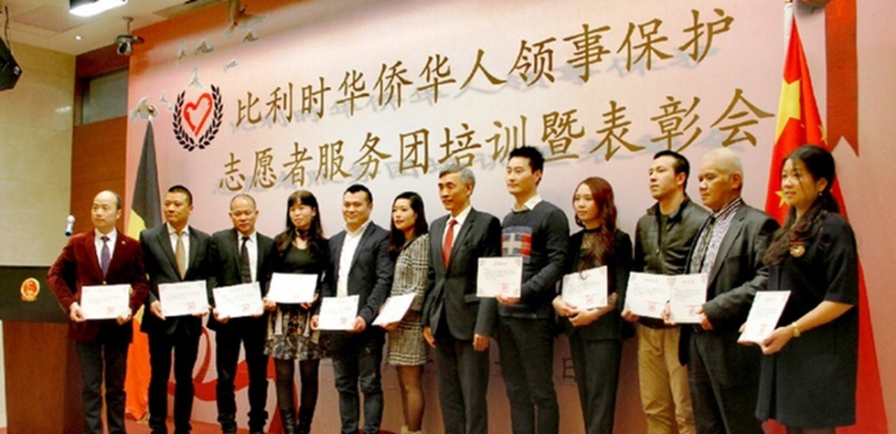 中国驻比利时大使馆表彰优秀领保志愿者