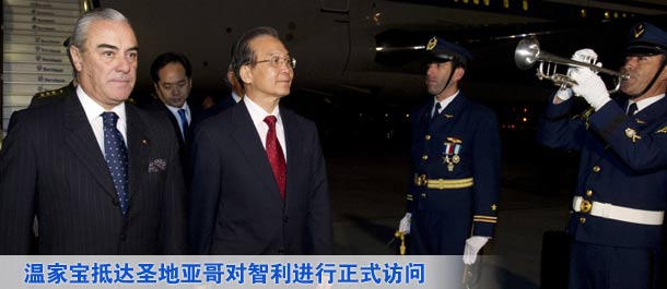 温家宝抵达圣地亚哥对智利进行正式访问