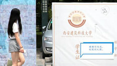 西安高校悬挂特色毕业寄语