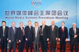 世界媒体峰会主席团会议举行媒体见面会