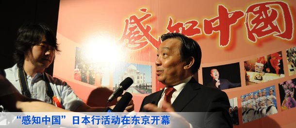 &ldquo;感知中国&rdquo;日本行活动在东京开幕