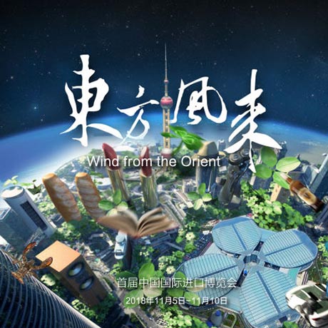 神奇大片《东方风来》带你感受“奇妙进博会”