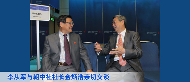 李从军与朝中社社长金炳浩亲切交谈