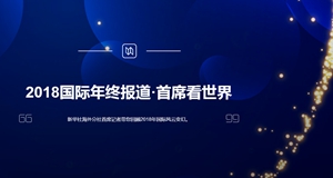2018国际年终报道&middot;首席看世界
