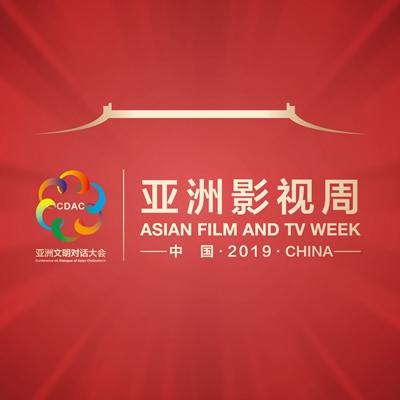 好看的亚洲影视周来了