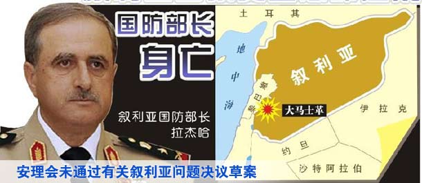 叙利亚国家安全总部遭袭国防部长身亡