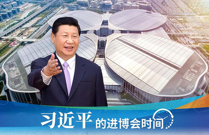 进博会开幕前一天，习主席活动现场这些细节有何深意？