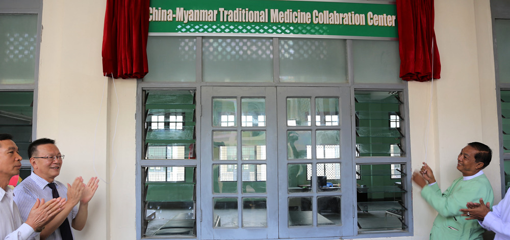 中國—緬甸中醫藥中心在緬揭牌