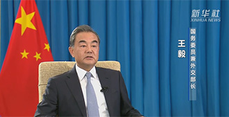 國務委員兼外交部長王毅接受新華社專訪