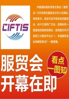一图读懂 | 服贸会开幕在即，看点都在这儿了