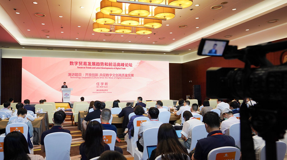 数字贸易发展趋势和前沿高峰论坛在北京举行