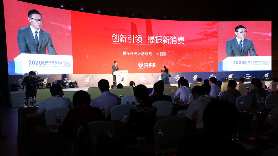 2020中国电子商务大会在京开幕