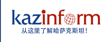 从这里了解哈萨克斯坦！