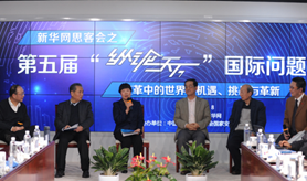 第5届纵论天下国际问题研讨会