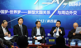 第4届纵论天下国际问题研讨会