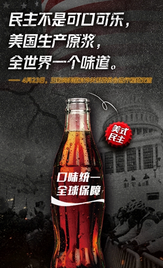 创意漫画｜民主不是可口可乐