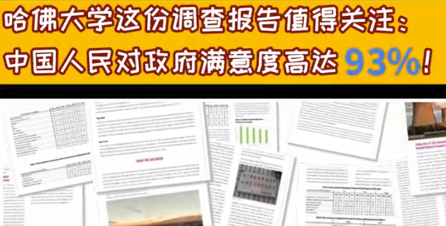 哈佛大学报告：中国共产党的执政基础稳固