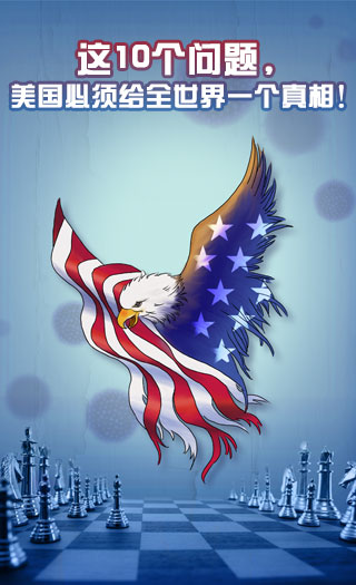 【锐评天下】这10个问题，美国必须给全世界一个真相！