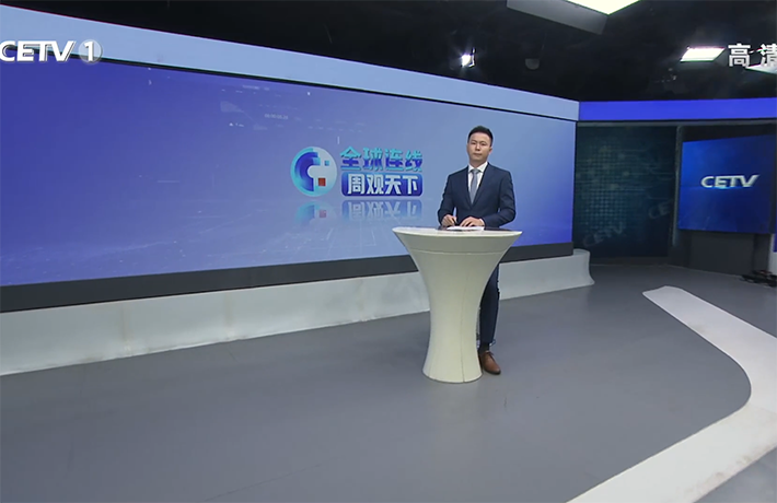 《全球连线&middot;周观天下》第7期