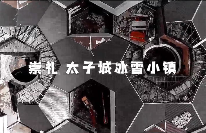 全球连线 |（走近冬奥）英姿初现！太子城冰雪小镇主体结构完工