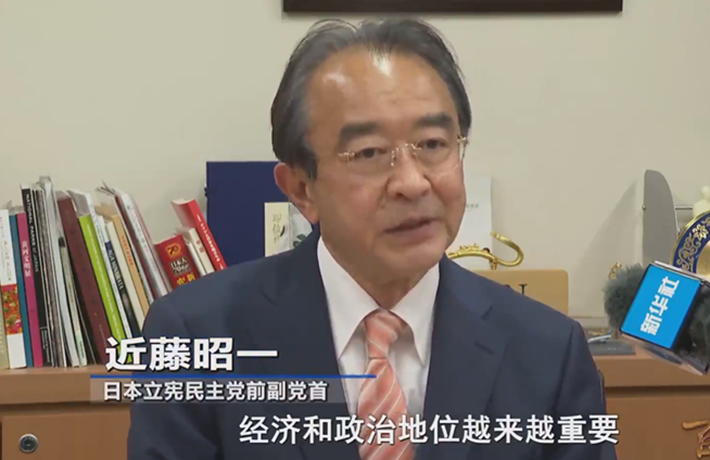 全球连线｜没有人民支持 一个政党无法走过百年&mdash;&mdash;日本立宪民主党前副党首近藤昭一谈中共建党百年