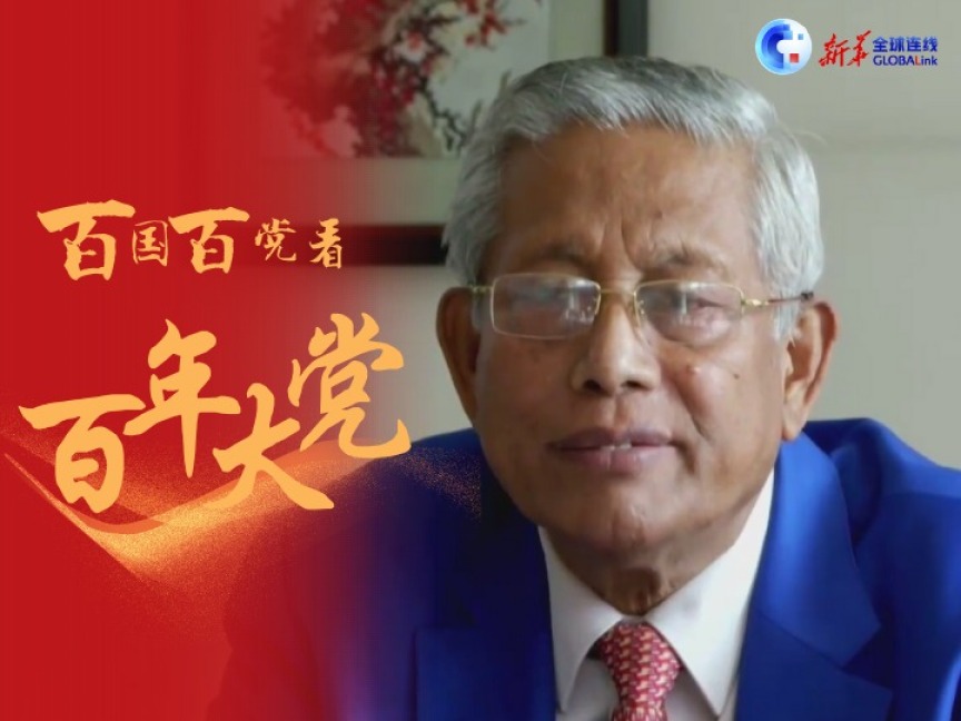 全球连线 | 为中国人民谋幸福 为全人类进步而奋斗&mdash;&mdash;孟加拉国共产党（马列）总书记巴鲁阿眼中的百年中共
