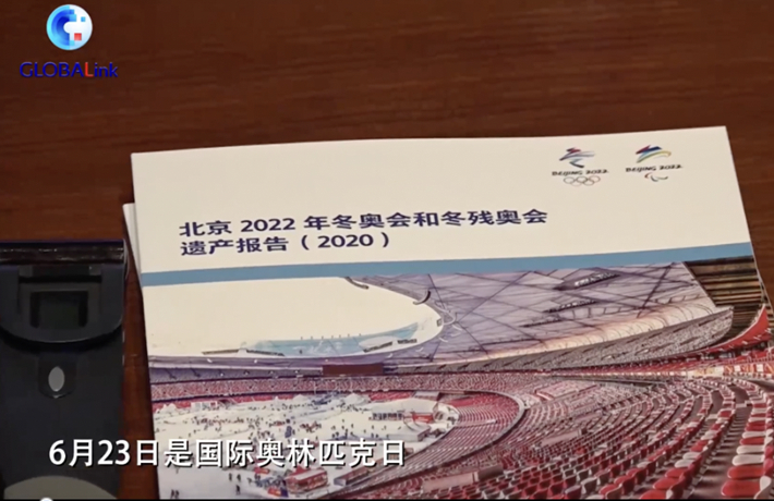 全球连线丨（走近冬奥）奥林匹克的这份中国方案，国际奥委会点赞