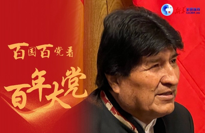 全球连线 | 中国的发展有利于各国人民&mdash;&mdash;访玻利维亚前总统莫拉莱斯
