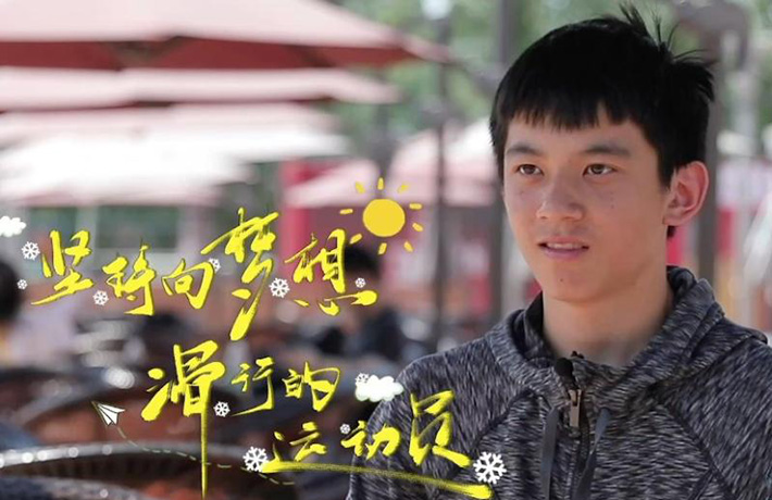 全球连线丨（走近冬奥）向梦想滑行