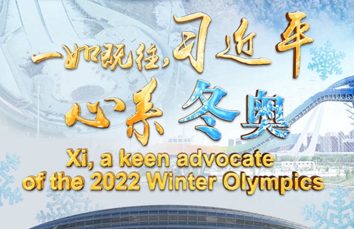 全球连线丨重磅微视频：一如既往，习近平心系冬奥