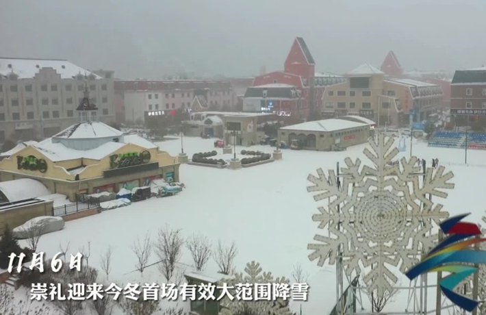 全球连线｜（走近冬奥）大雪到货！&ldquo;雪国&rdquo;崇礼换上盛装