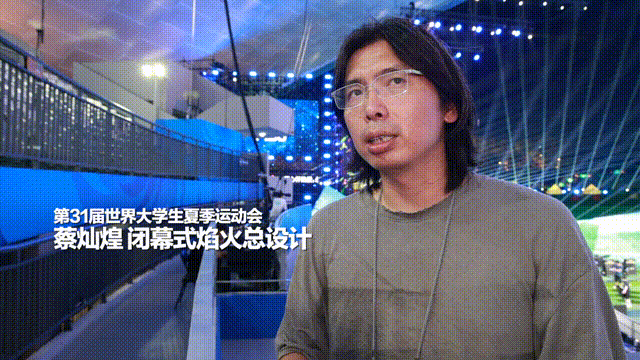 &ldquo;破圈&rdquo;的大运会闭幕式，独家揭秘来了！