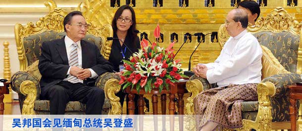 吴邦国会见缅甸总统吴登盛