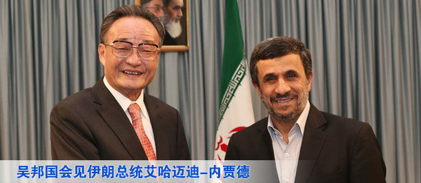 吴邦国会见伊朗总统艾哈迈迪-内贾德
